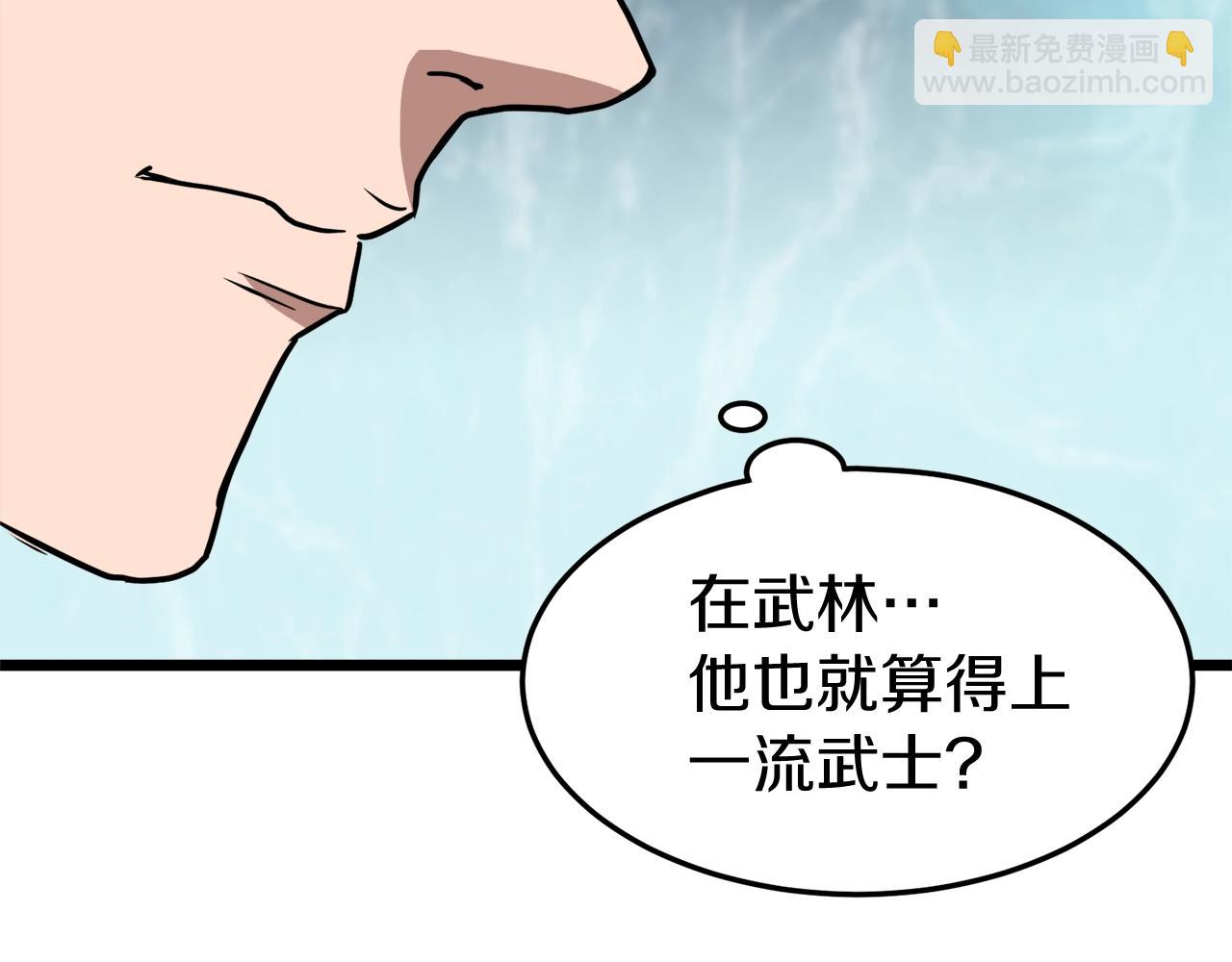 🍼登录武林系统 第40话 绿怪物 第47页
