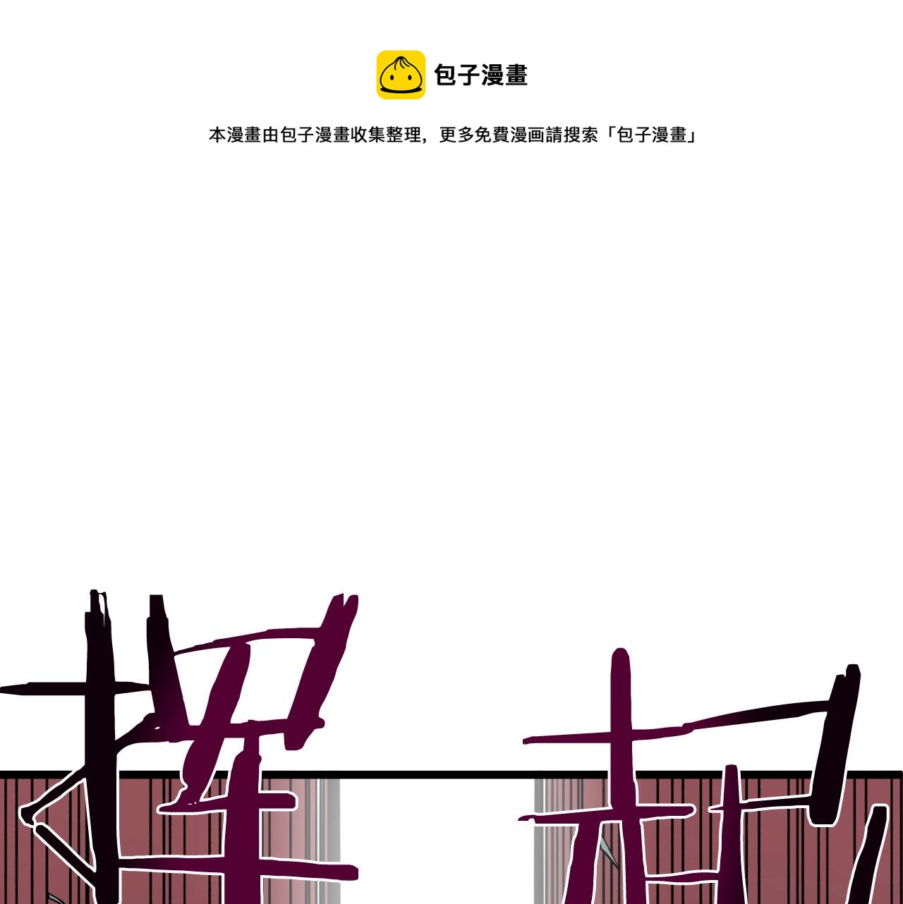 🍼登录武林系统 第42话 同步 第1页