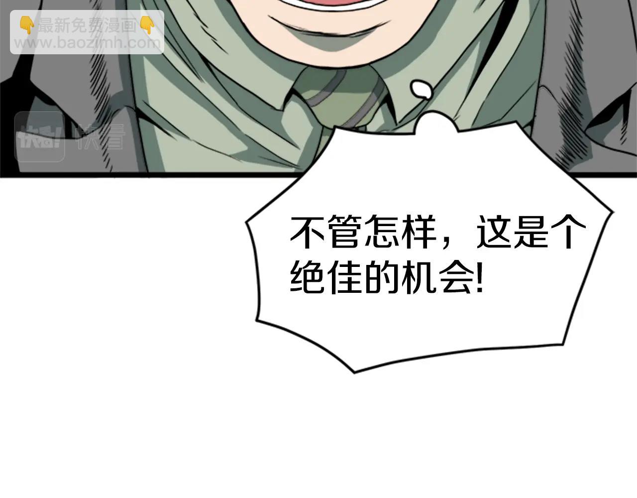 🍼登录武林系统 第44话 觉醒者先生 第10页