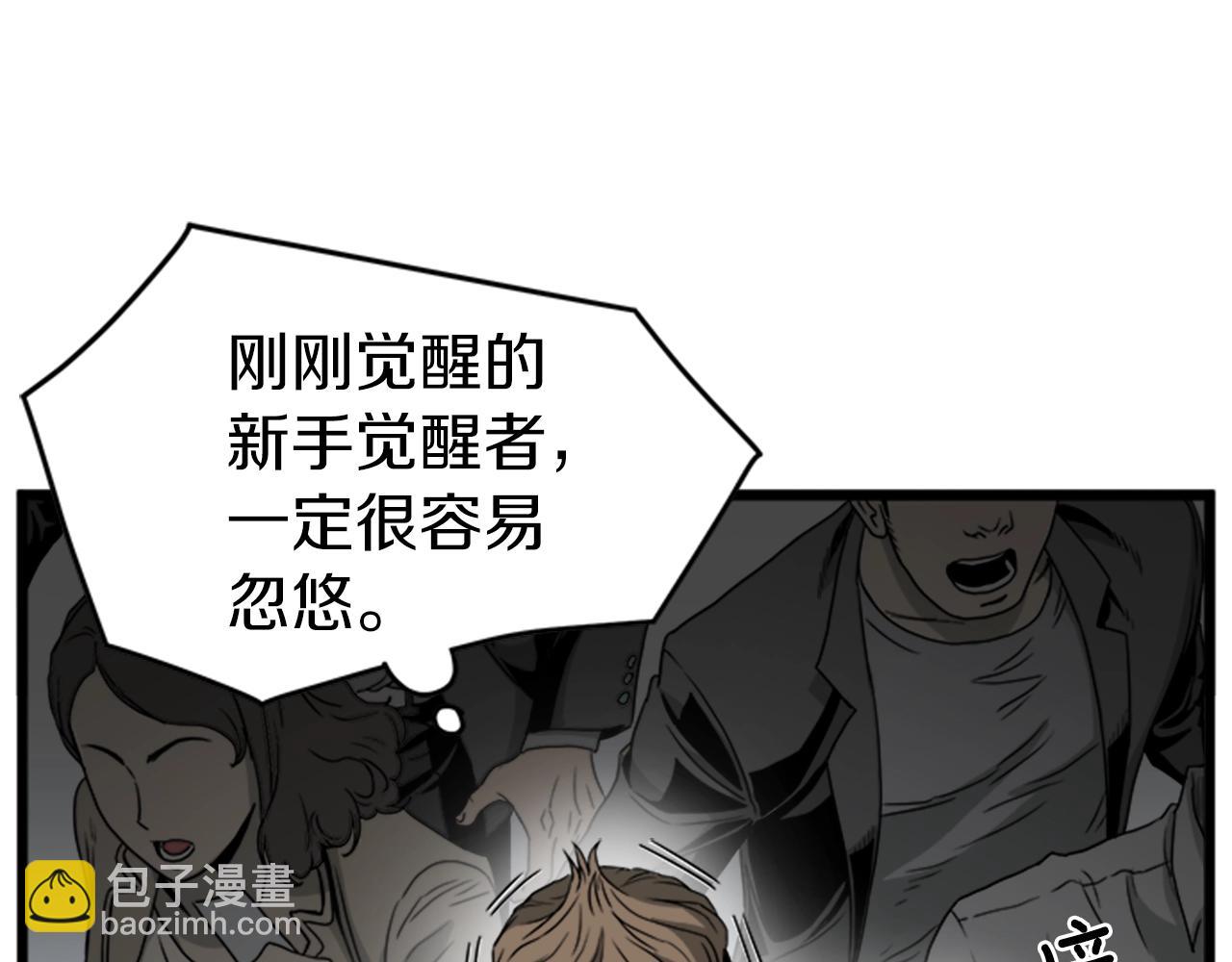 🍼登录武林系统 第44话 觉醒者先生 第16页