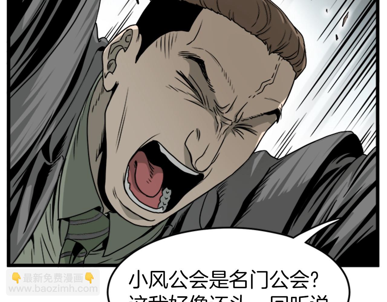 🍼登录武林系统 第44话 觉醒者先生 第28页