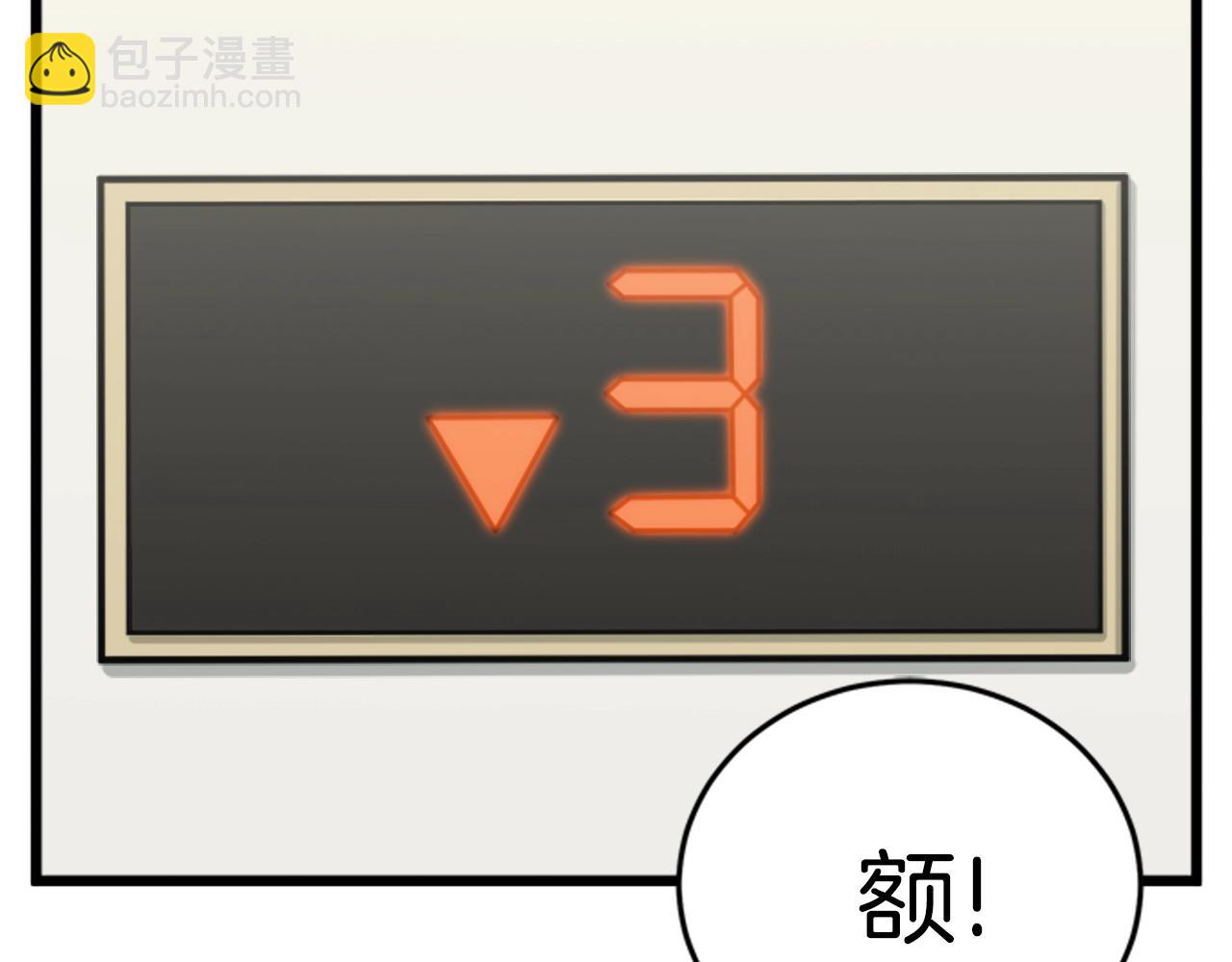 🍼登录武林系统 第44话 觉醒者先生 第4页