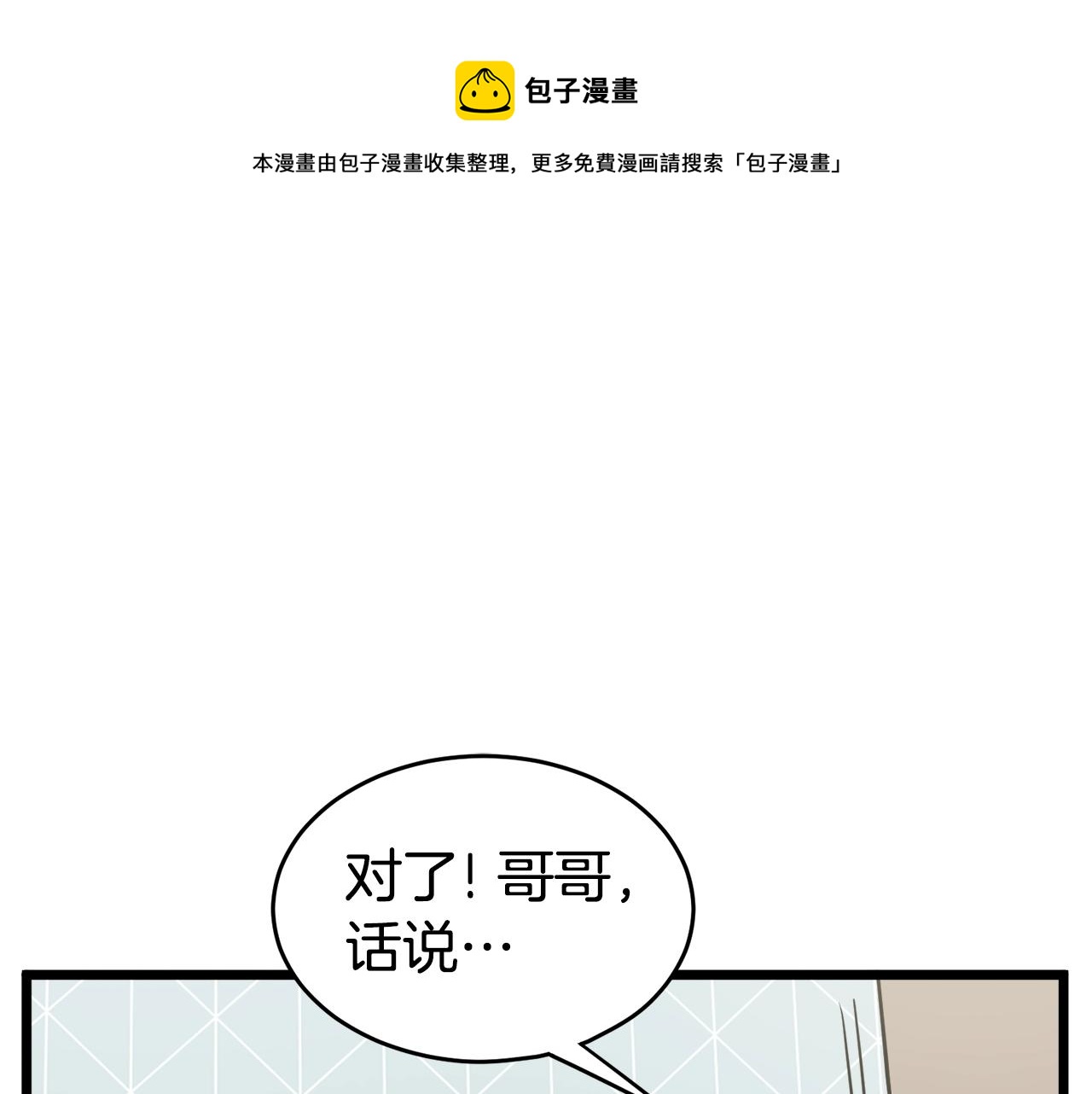 🍼登录武林系统 第48话 噩梦 第1页