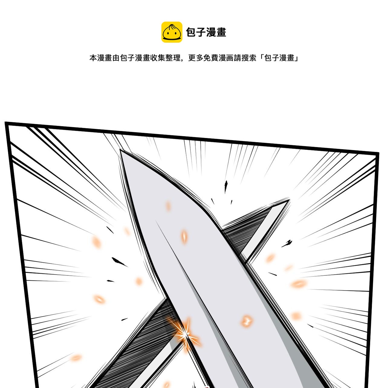 🍼登录武林系统 第50话 领头人 第1页