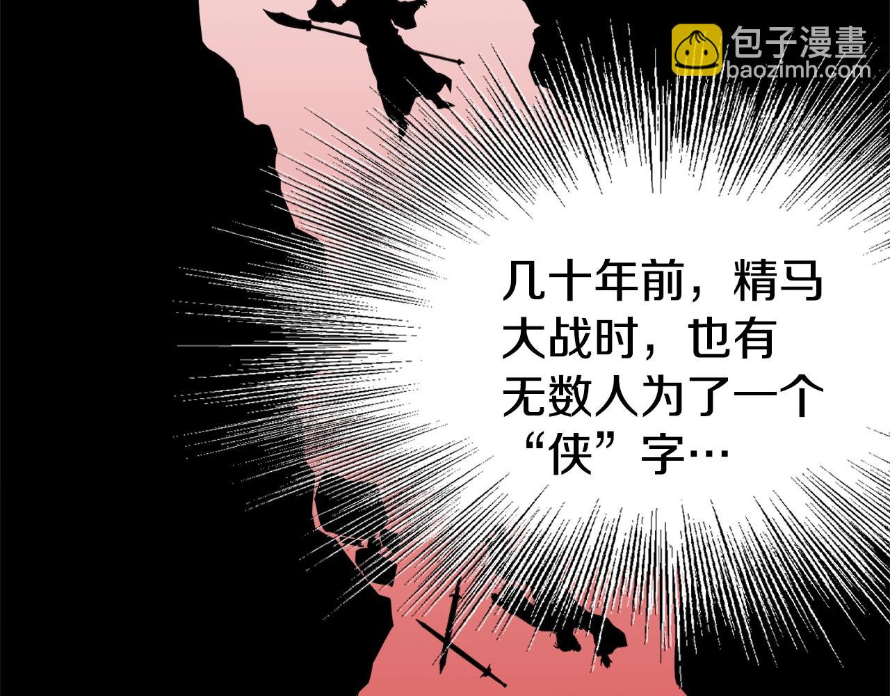 🍼登录武林系统 第50话 领头人 第18页