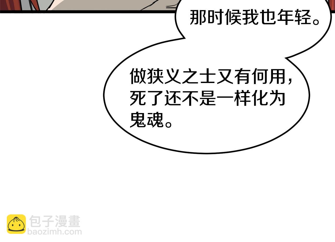 🍼登录武林系统 第50话 领头人 第23页