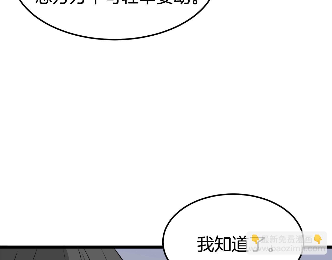 🍼登录武林系统 第50话 领头人 第36页