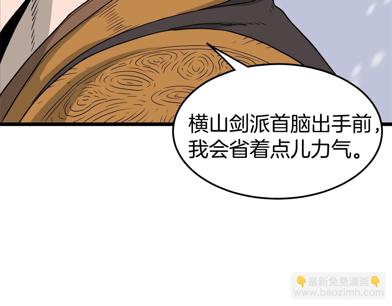 🍼登录武林系统 第50话 领头人 第38页