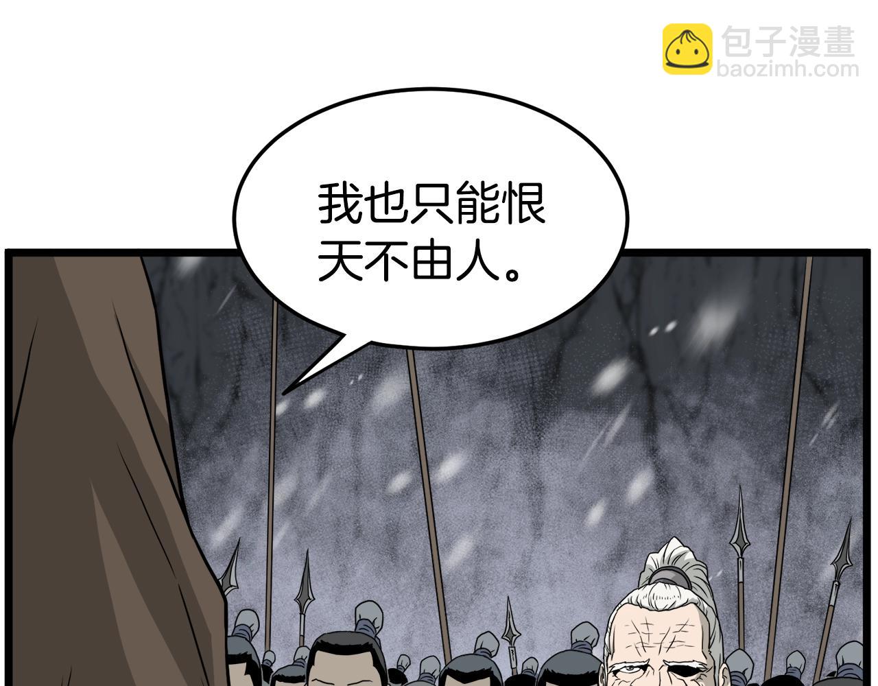 🍼登录武林系统 第50话 领头人 第43页