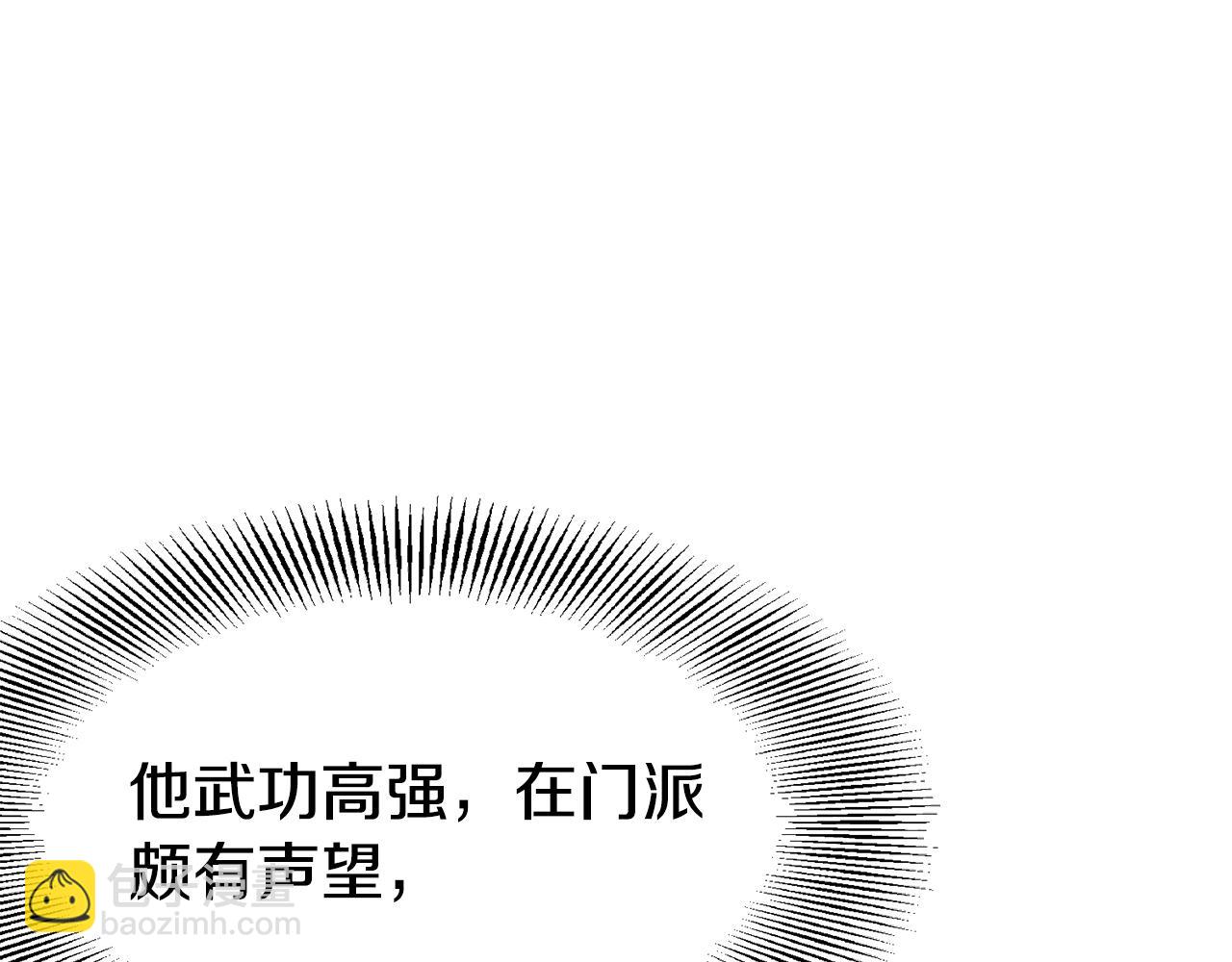 🍼登录武林系统 第50话 领头人 第45页