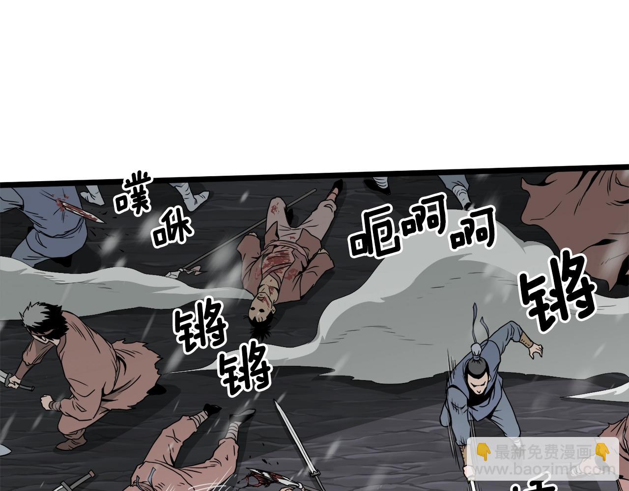 🍼登录武林系统 第50话 领头人 第8页