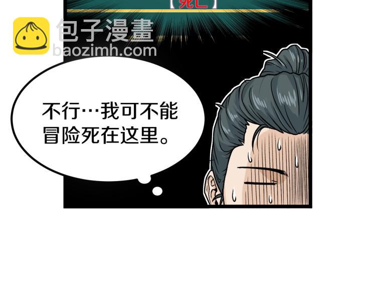 🍼登录武林系统 第6话 奖励是退出 第13页