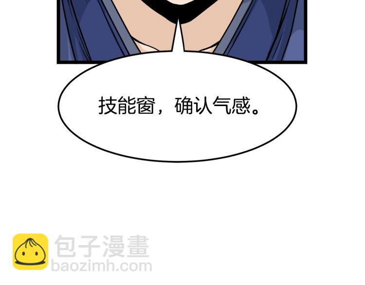 🍼登录武林系统 第6话 奖励是退出 第40页