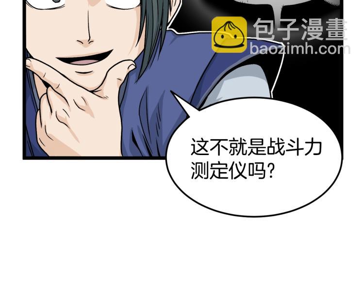 🍼登录武林系统 第6话 奖励是退出 第45页