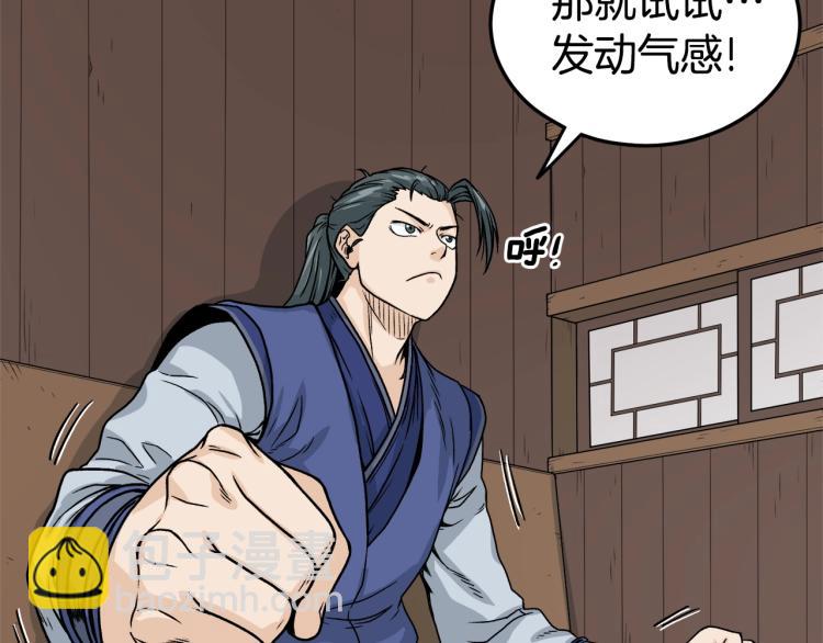 🍼登录武林系统 第6话 奖励是退出 第47页
