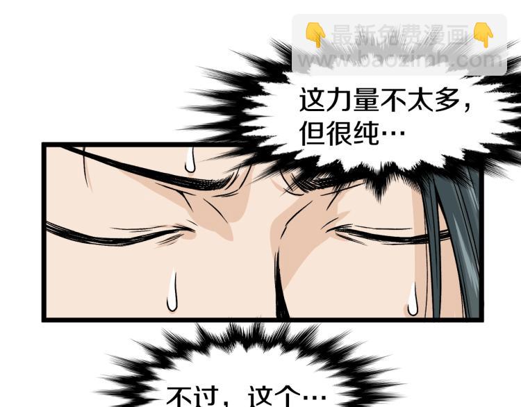 🍼登录武林系统 第6话 奖励是退出 第6页