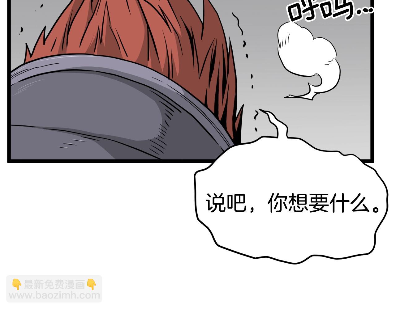 🍼登录武林系统 第52话 蓄谋已久 第14页