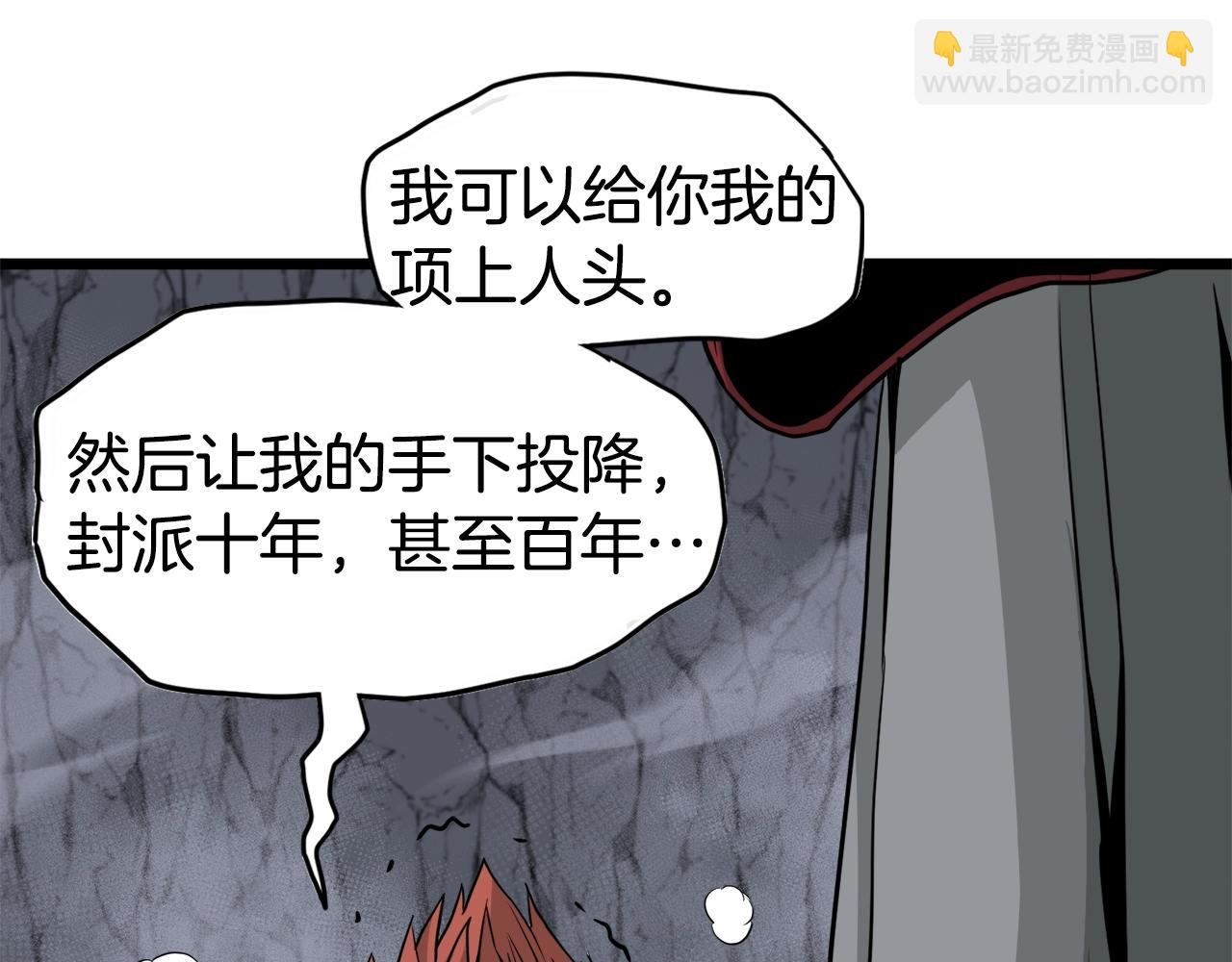 🍼登录武林系统 第52话 蓄谋已久 第17页