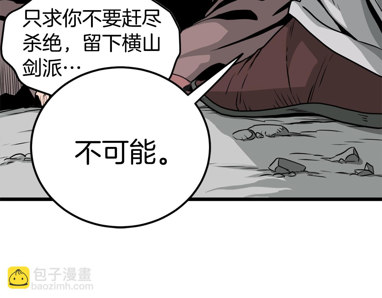 🍼登录武林系统 第52话 蓄谋已久 第19页