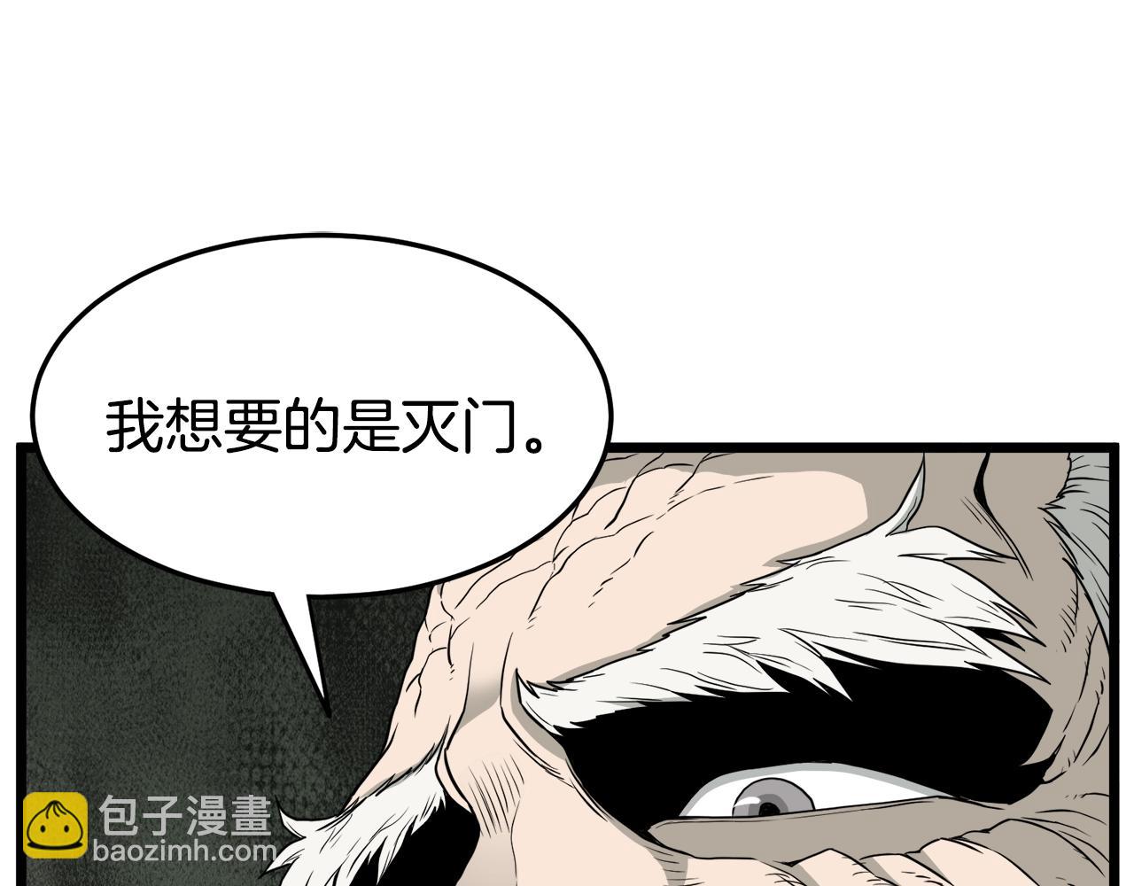🍼登录武林系统 第52话 蓄谋已久 第21页