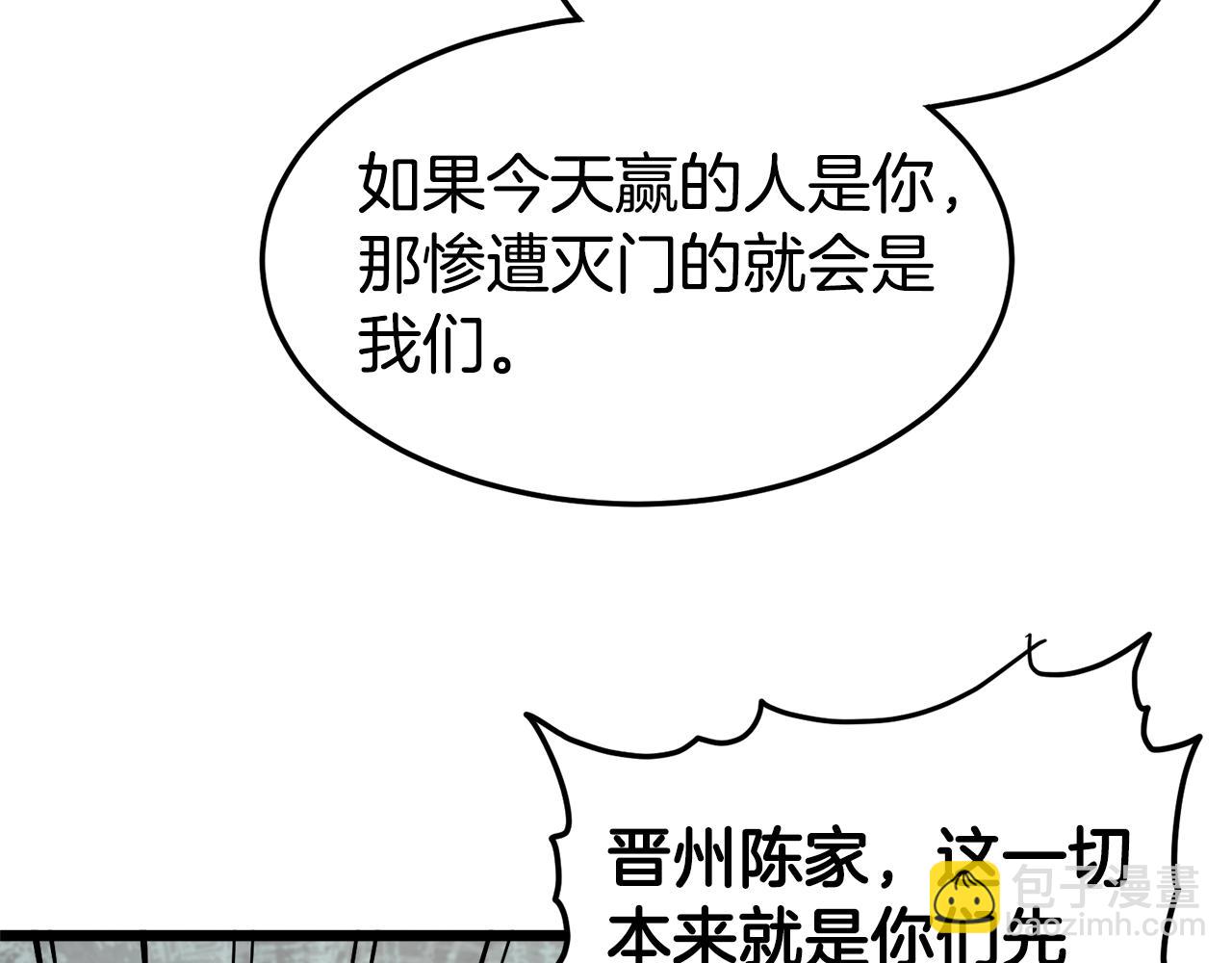🍼登录武林系统 第52话 蓄谋已久 第26页