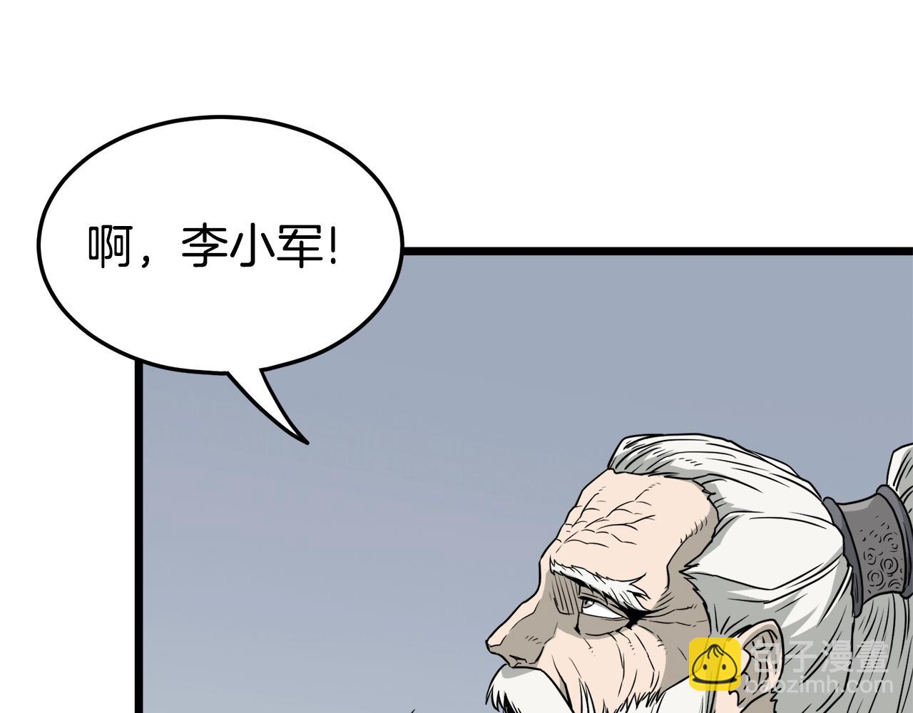 🍼登录武林系统 第52话 蓄谋已久 第29页