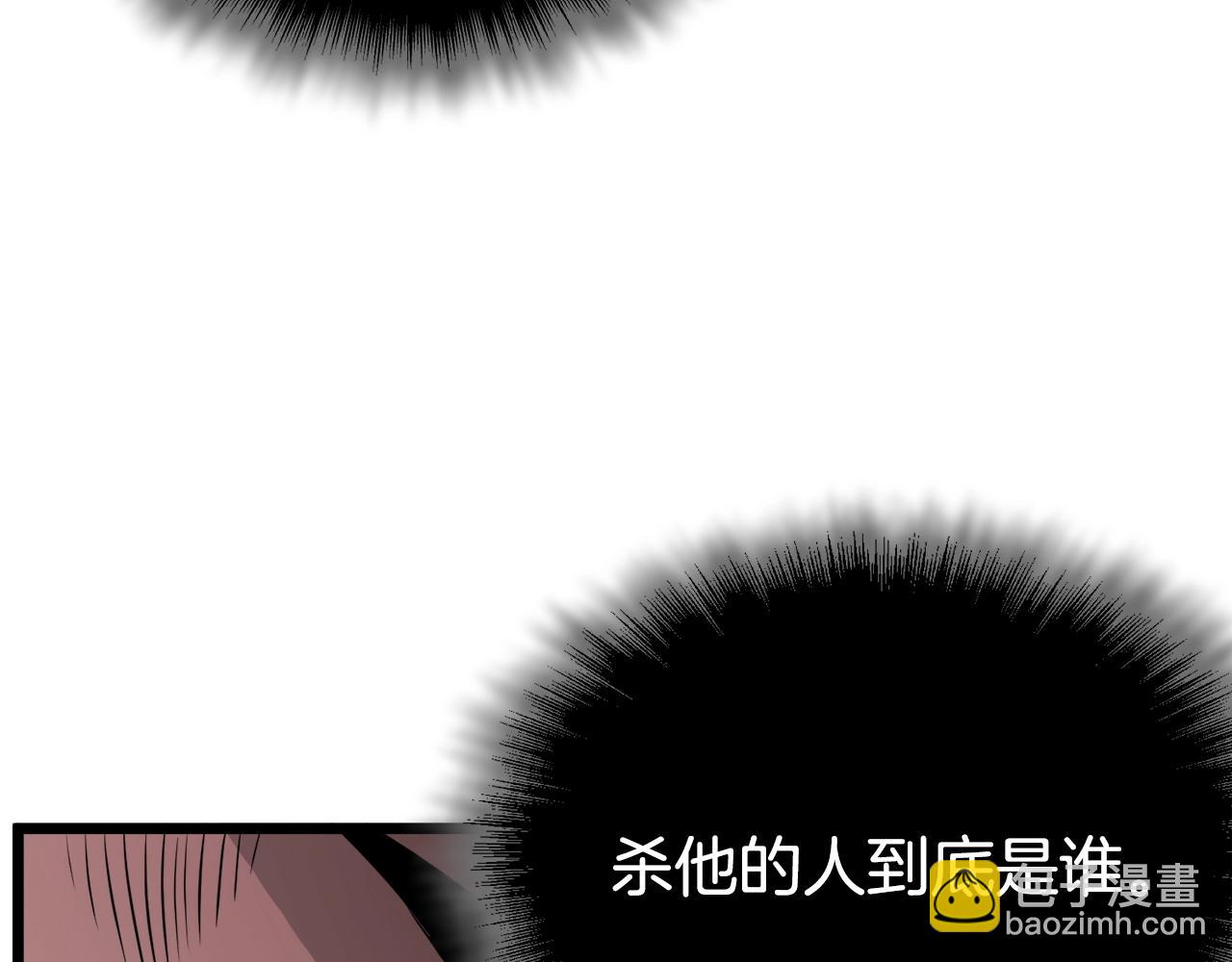 🍼登录武林系统 第52话 蓄谋已久 第33页