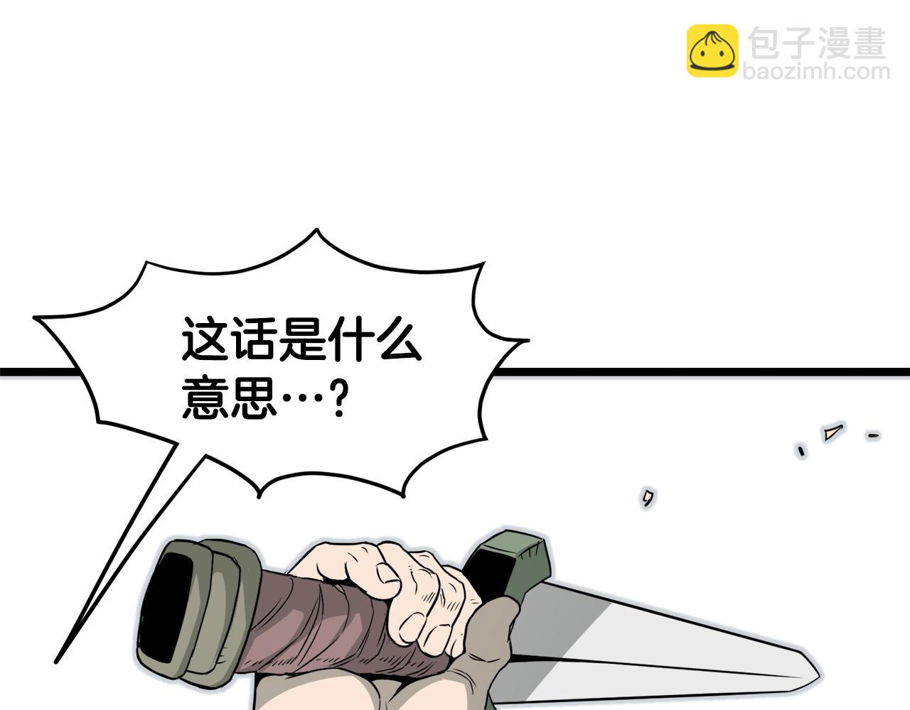 🍼登录武林系统 第52话 蓄谋已久 第36页