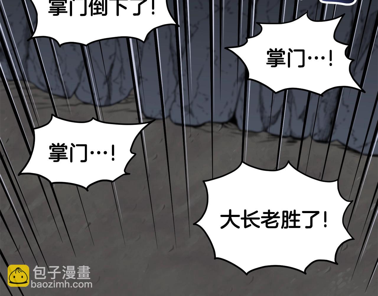 🍼登录武林系统 第52话 蓄谋已久 第9页