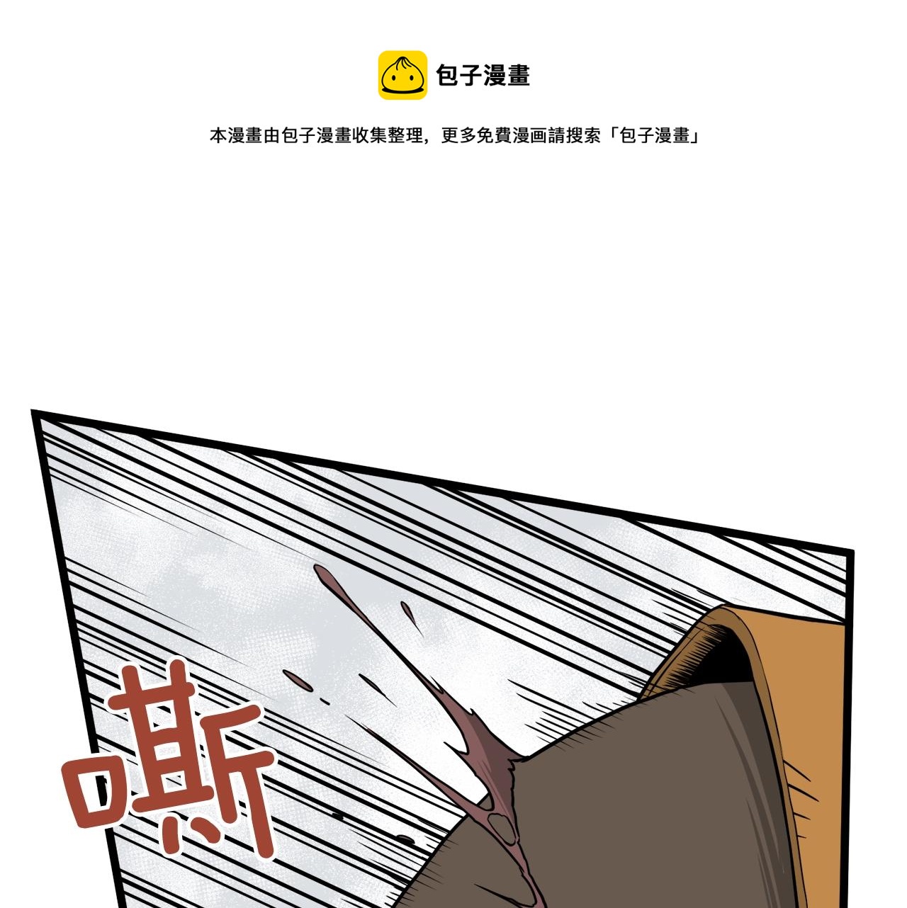 🍼登录武林系统 第54话 武林人士 第1页