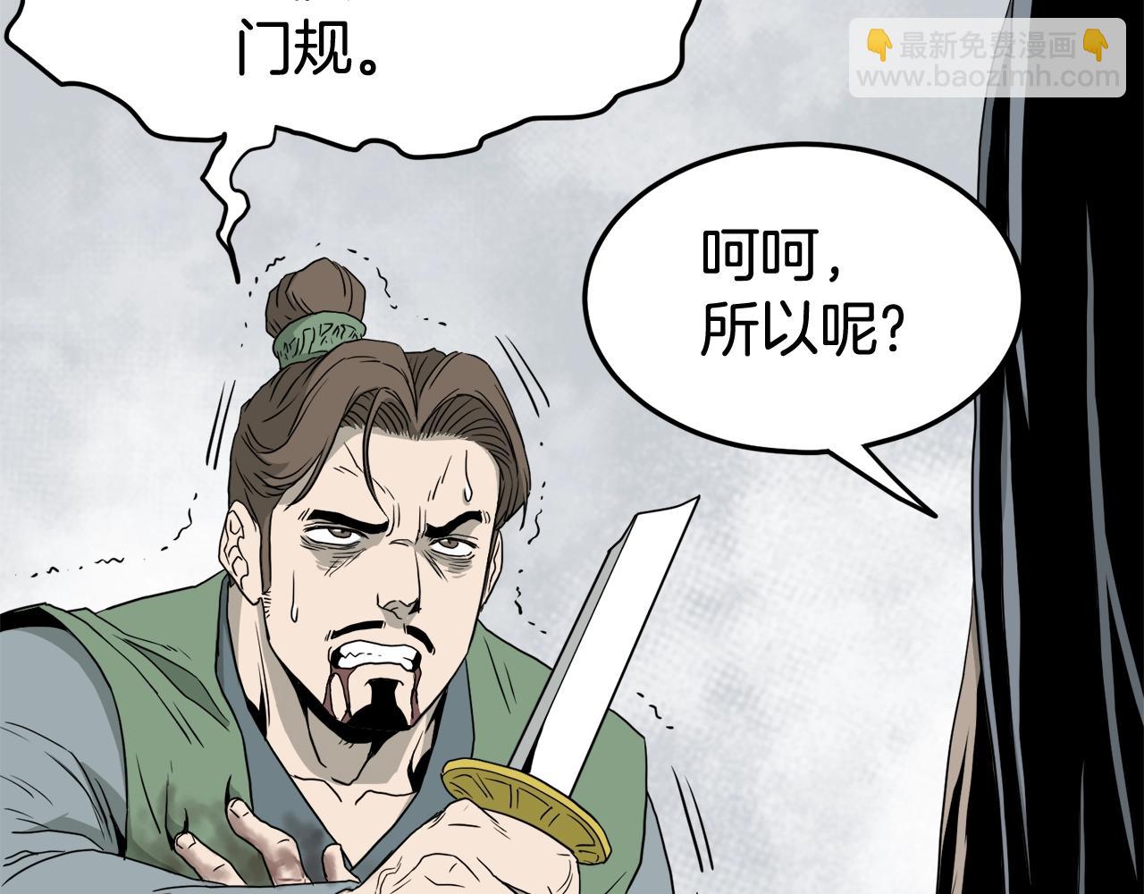 🍼登录武林系统 第54话 武林人士 第27页