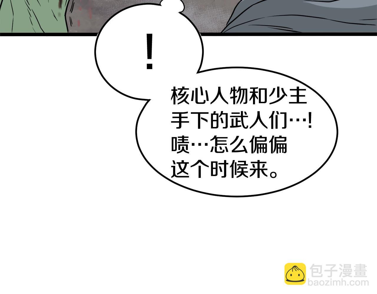🍼登录武林系统 第54话 武林人士 第38页