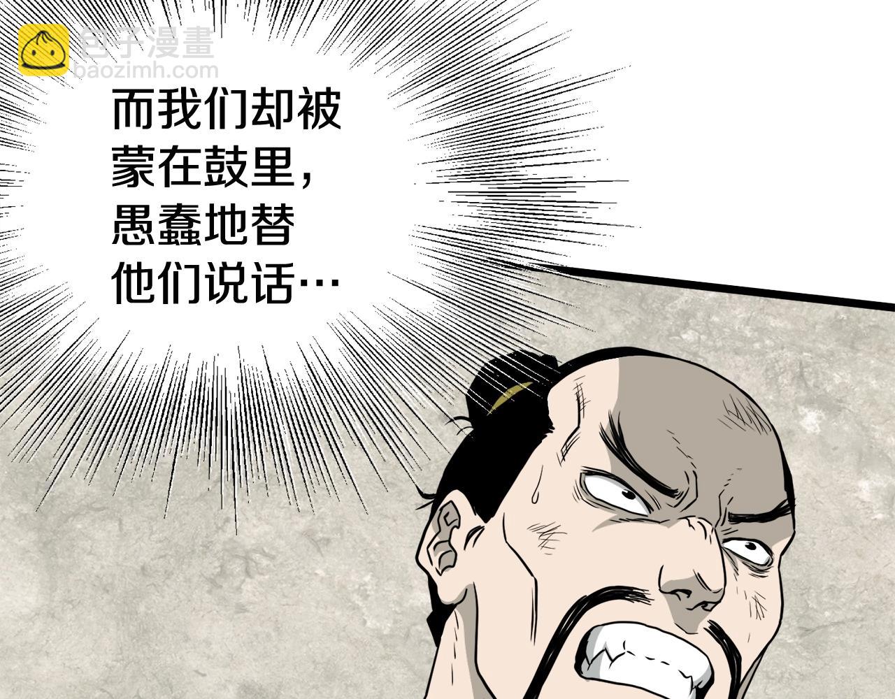 🍼登录武林系统 第54话 武林人士 第43页