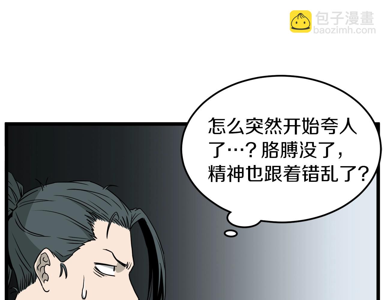 🍼登录武林系统 第56话 那个原因 第29页