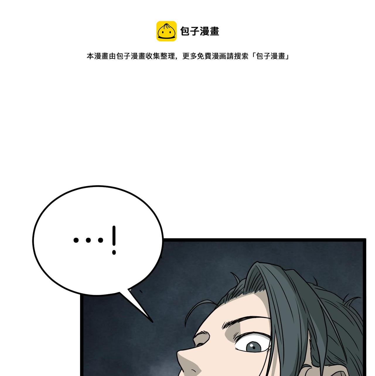 🍼登录武林系统 第58话 小心暗天 第1页