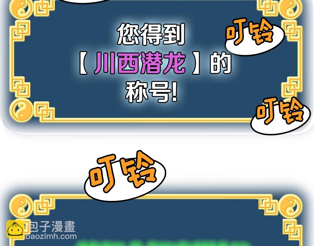🍼登录武林系统 第58话 小心暗天 第10页