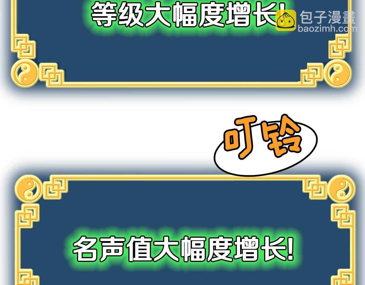 🍼登录武林系统 第58话 小心暗天 第11页