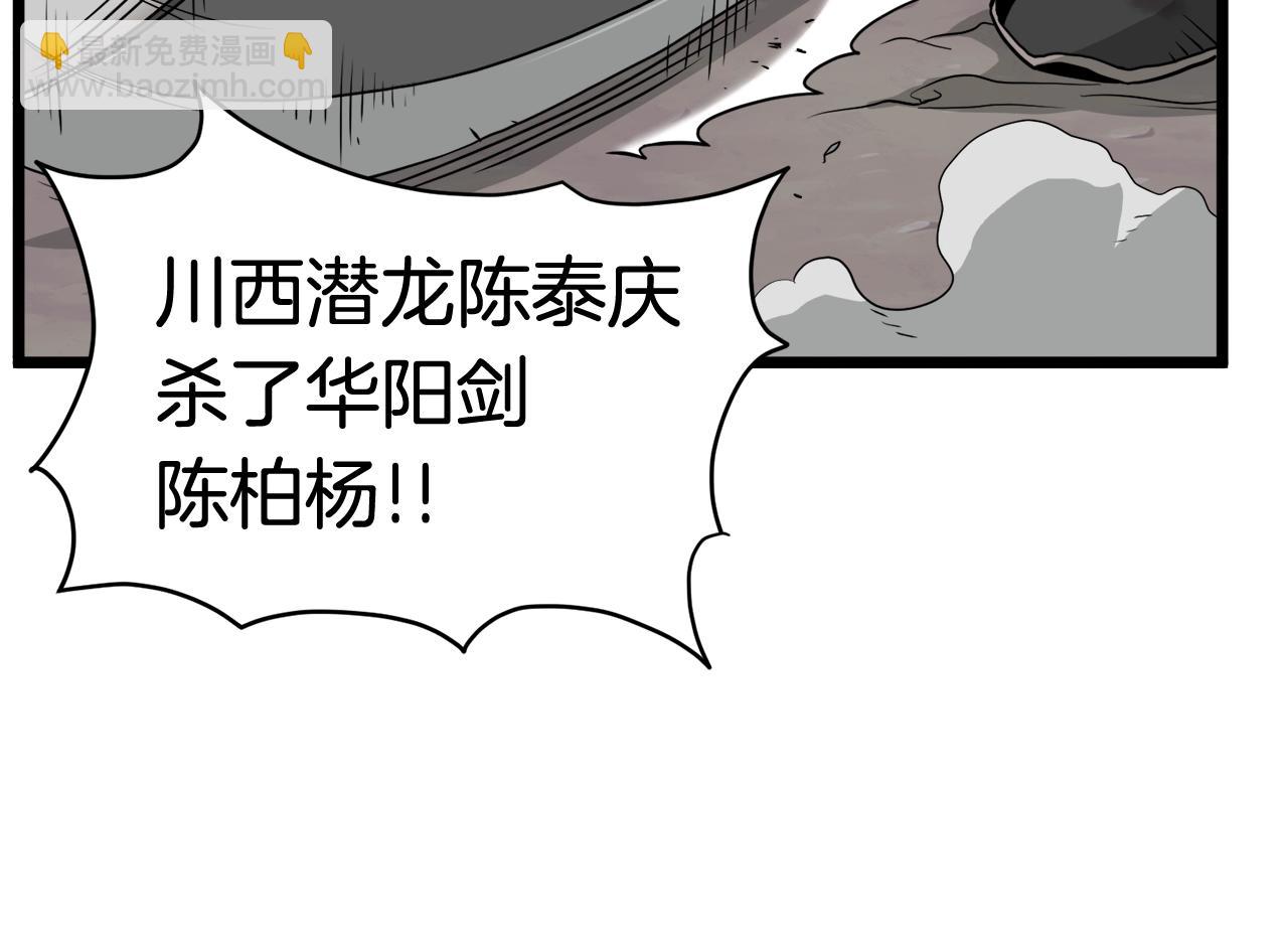 🍼登录武林系统 第58话 小心暗天 第21页