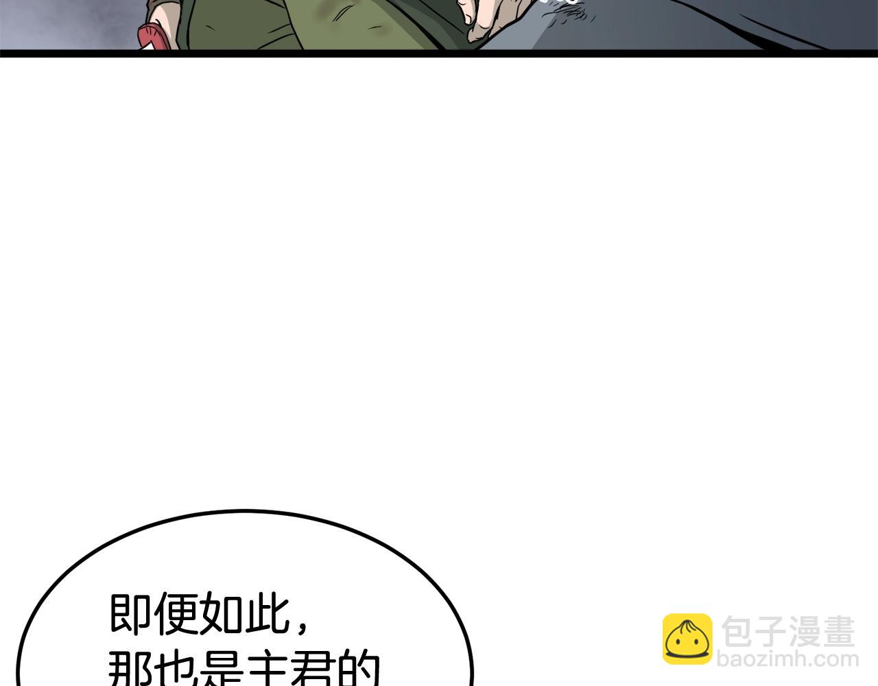 🍼登录武林系统 第58话 小心暗天 第33页