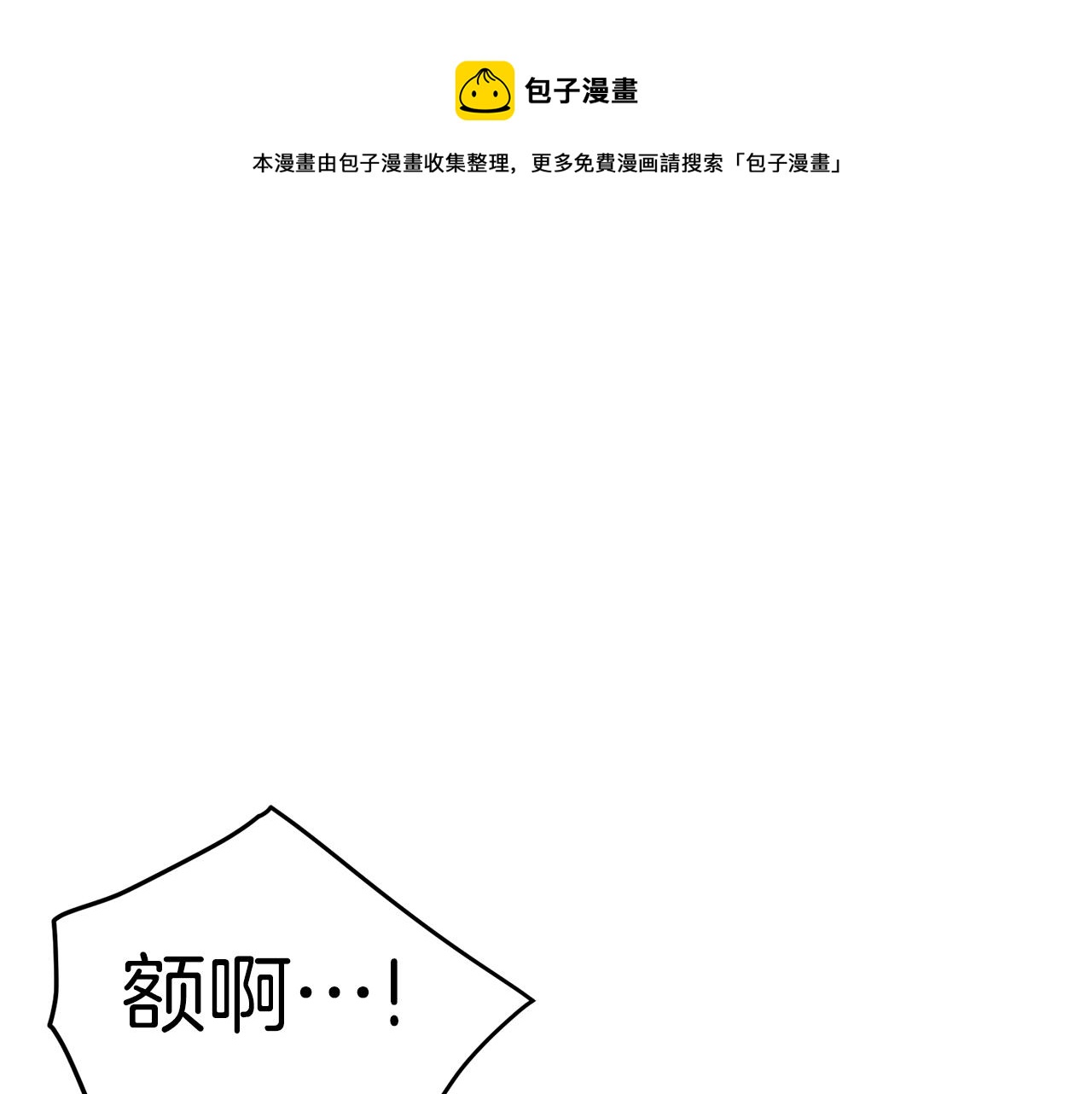 🍼登录武林系统 第60话 我滴二哥啊 第1页