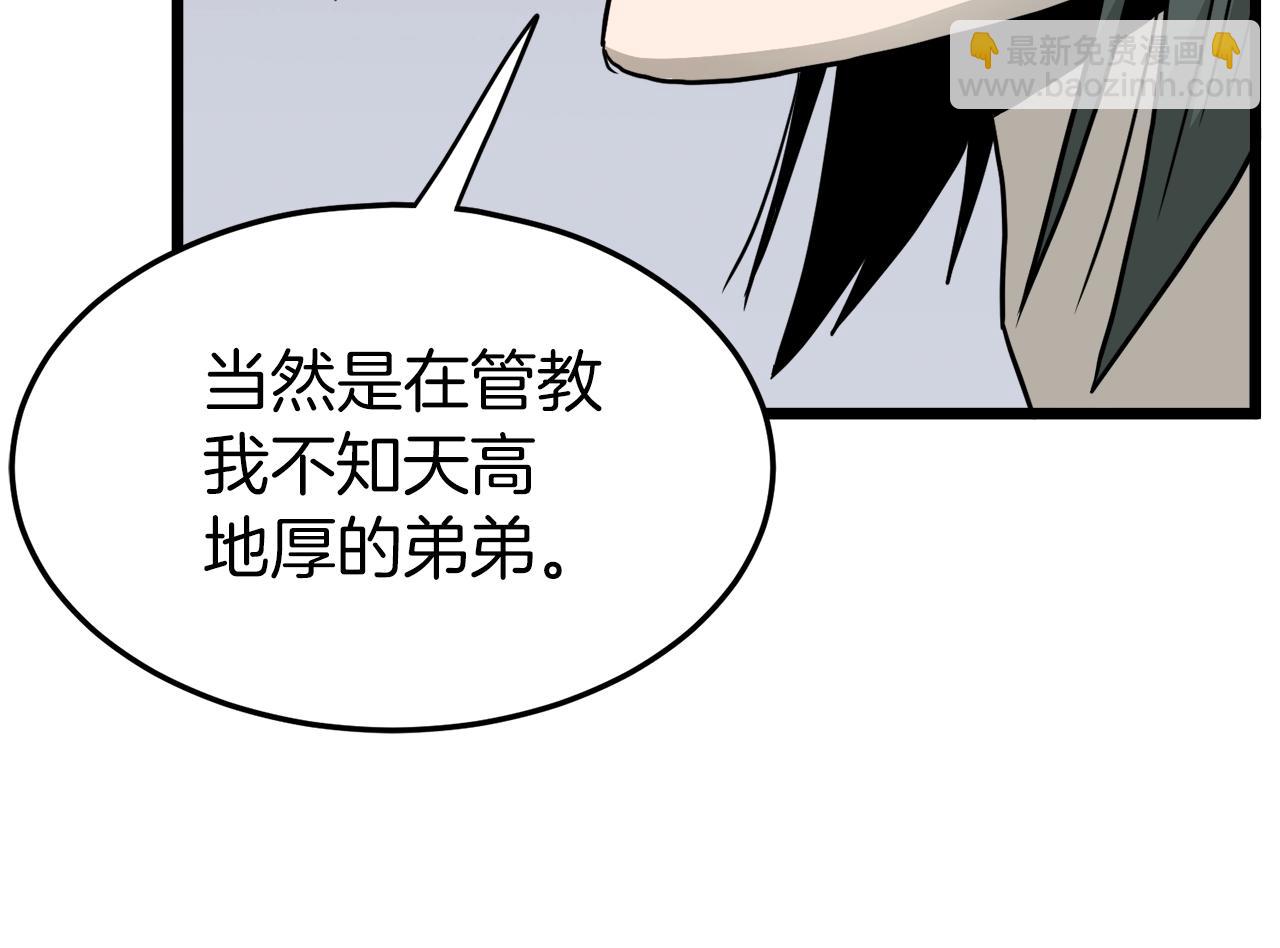 🍼登录武林系统 第60话 我滴二哥啊 第31页