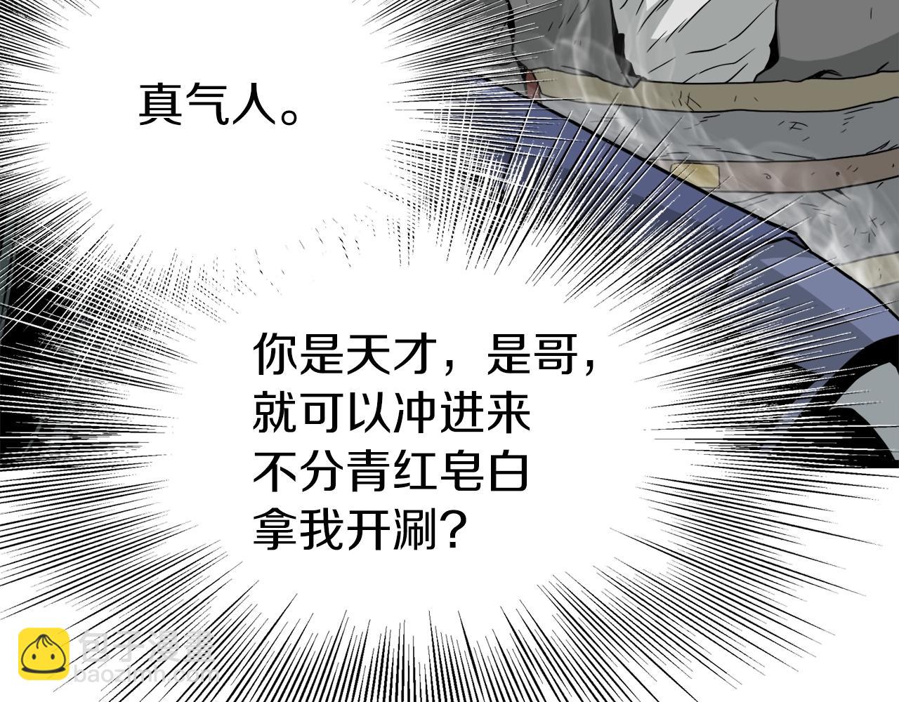 🍼登录武林系统 第60话 我滴二哥啊 第34页