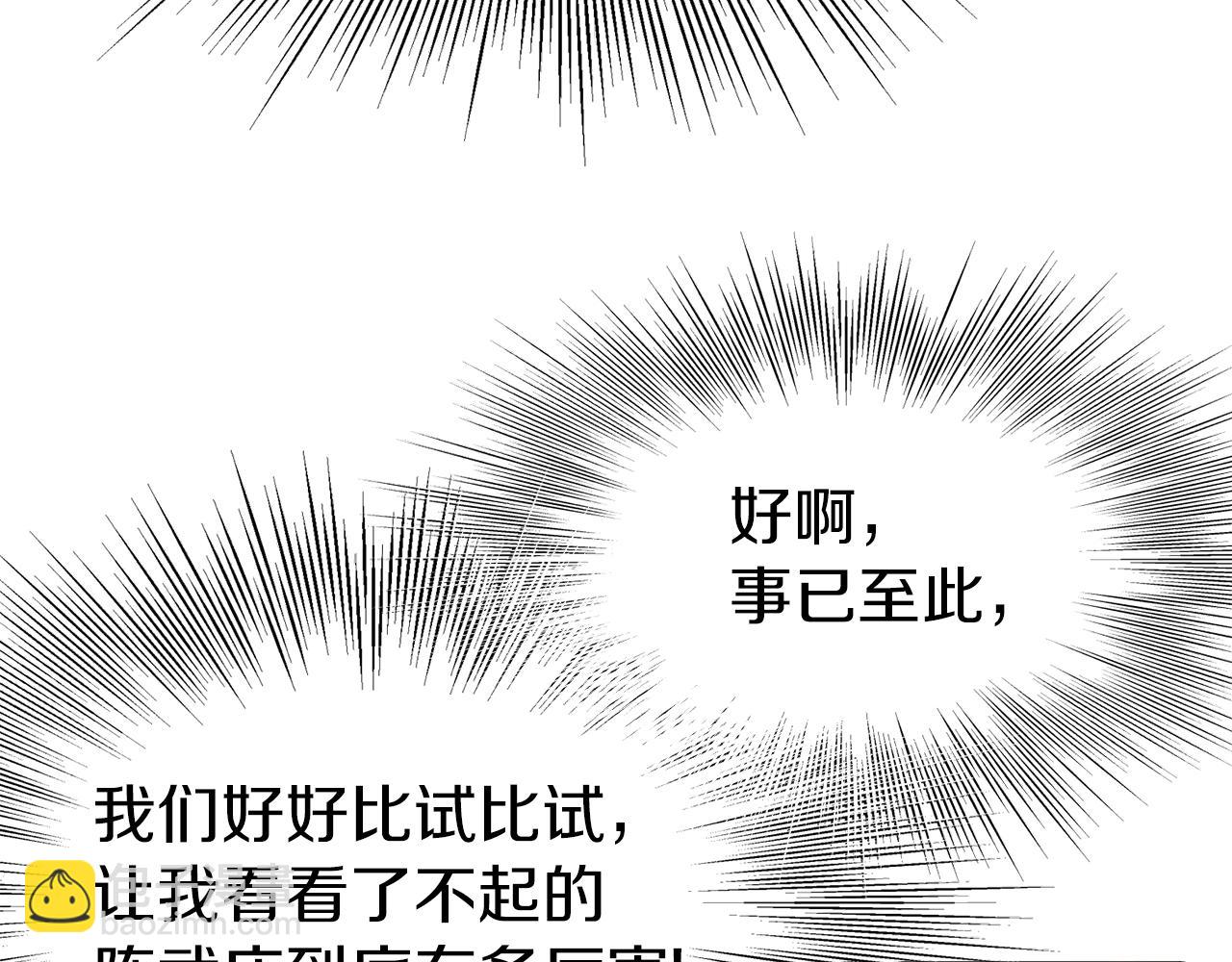 🍼登录武林系统 第60话 我滴二哥啊 第35页