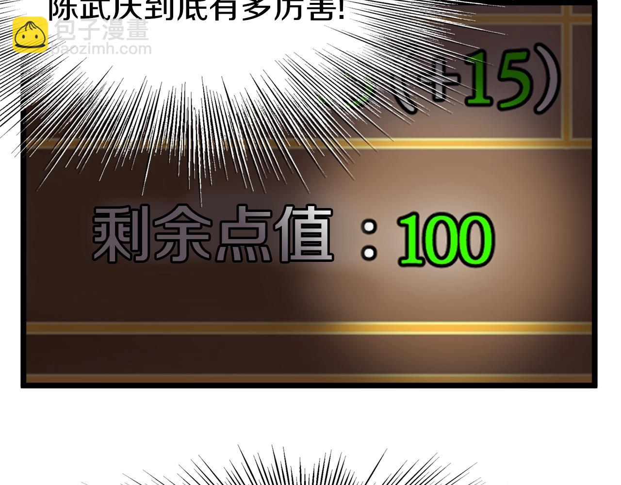🍼登录武林系统 第60话 我滴二哥啊 第36页