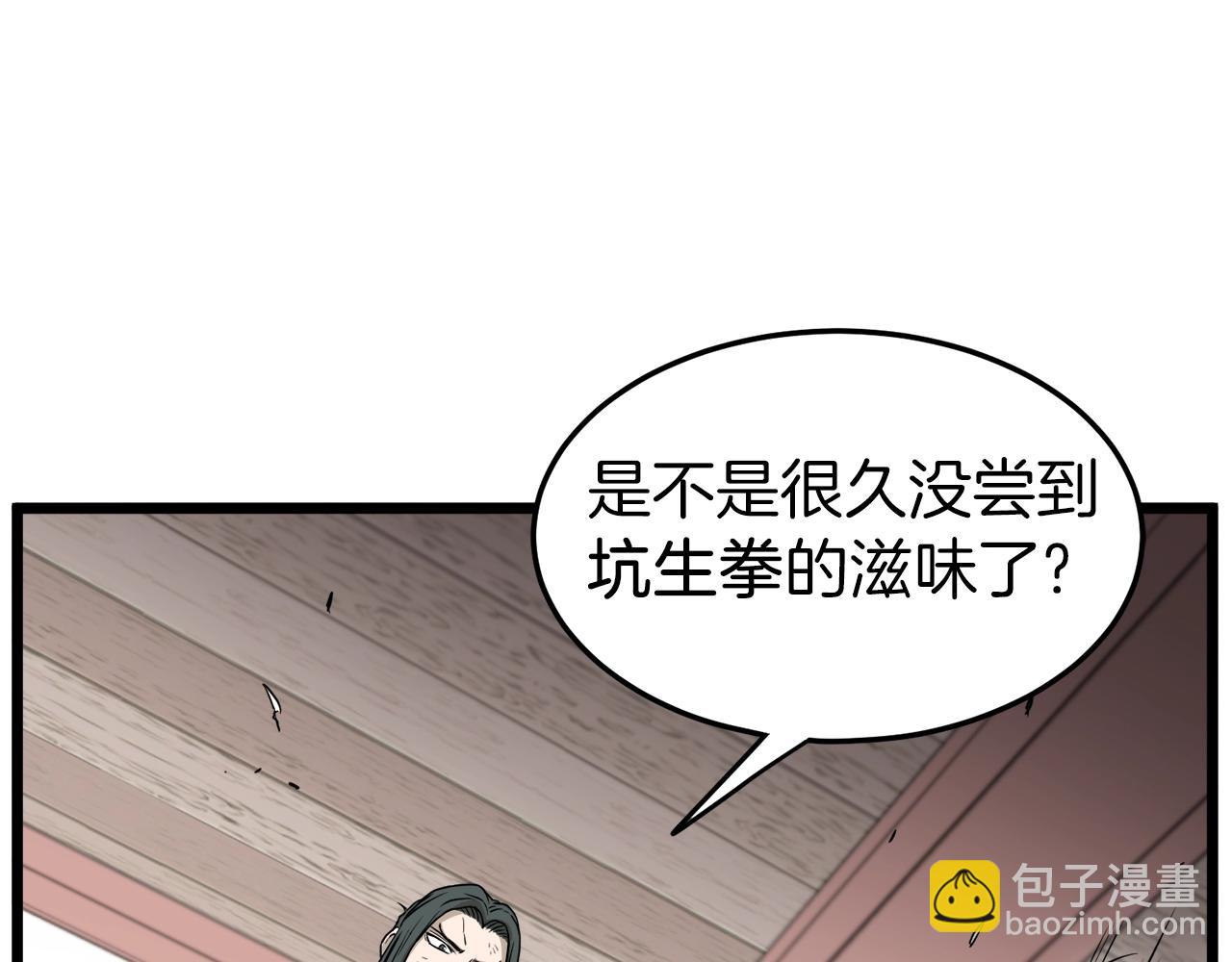 🍼登录武林系统 第60话 我滴二哥啊 第4页