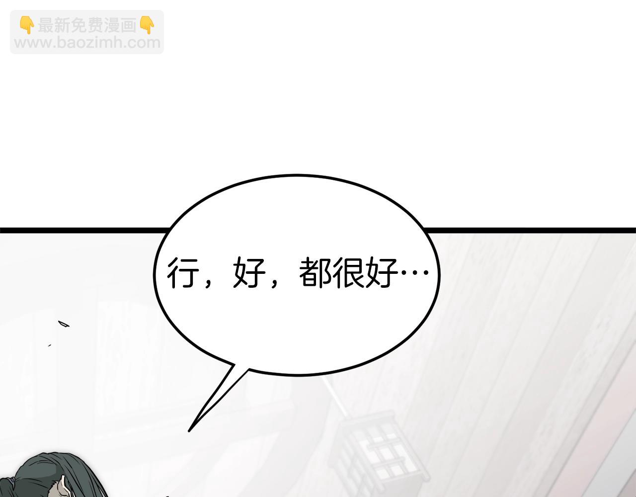 🍼登录武林系统 第60话 我滴二哥啊 第45页