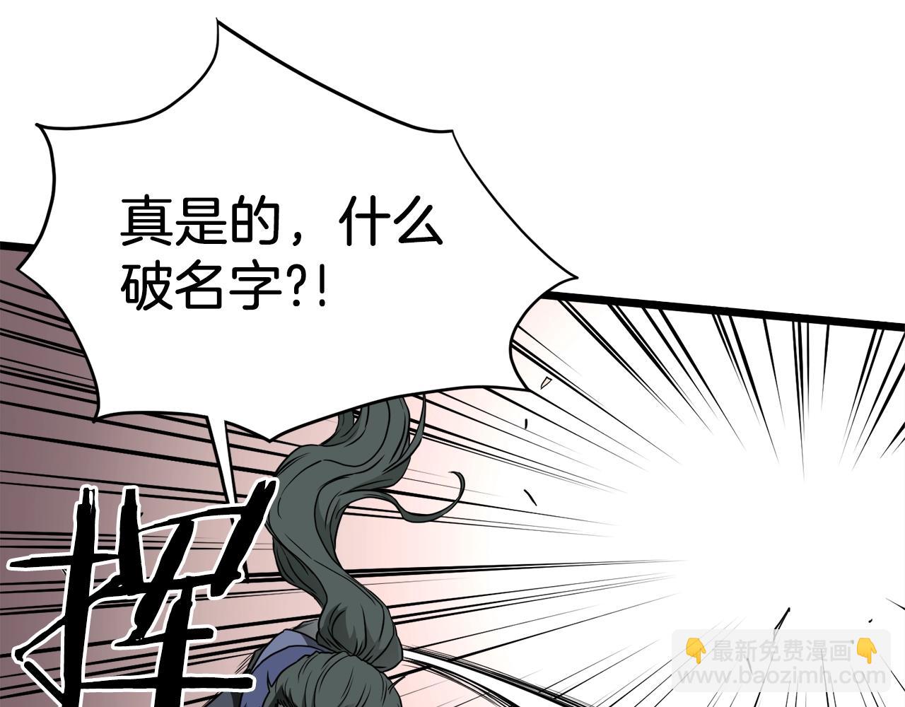 🍼登录武林系统 第60话 我滴二哥啊 第7页