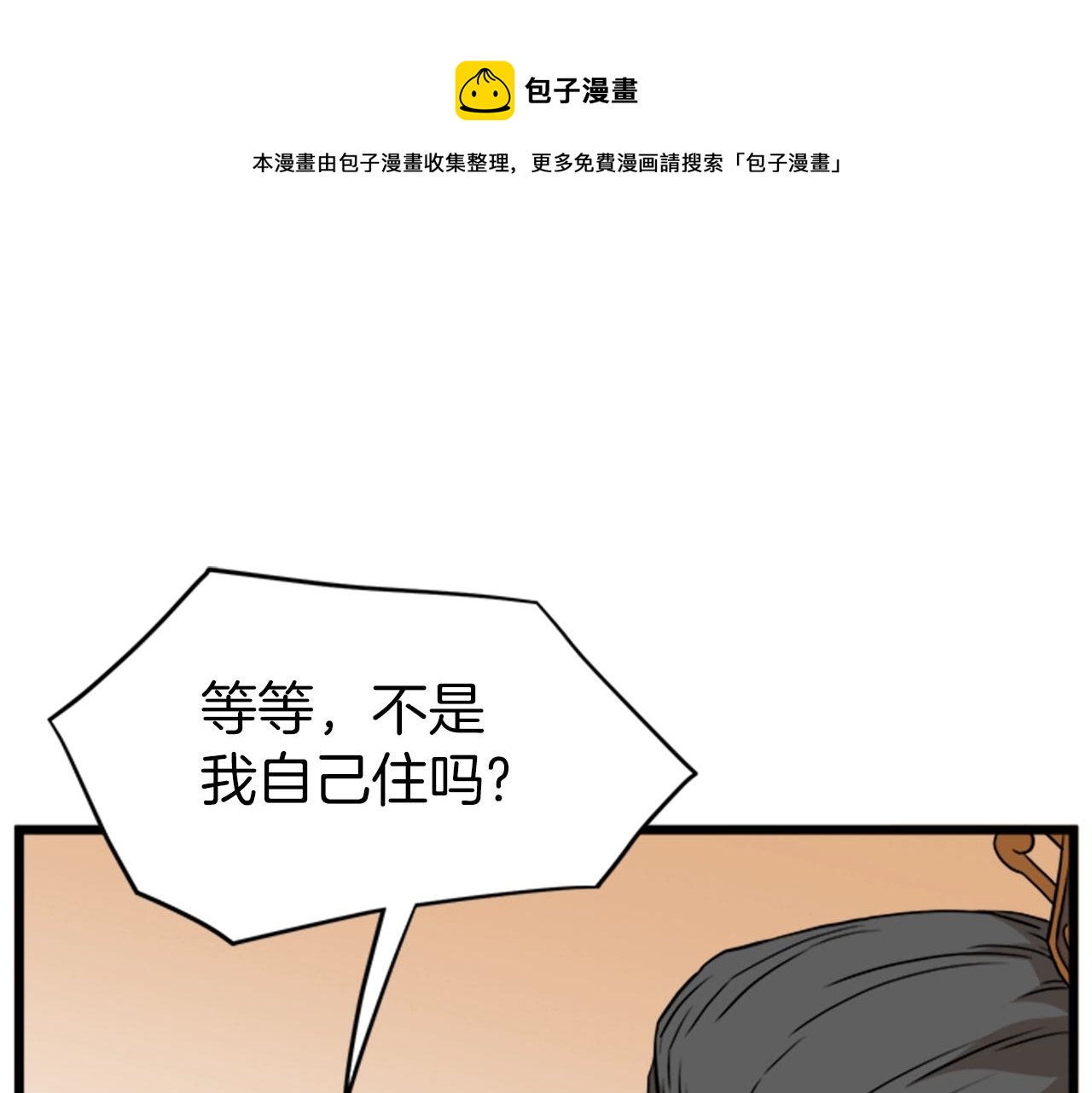🍼登录武林系统 第62话 二哥的心魔 第1页