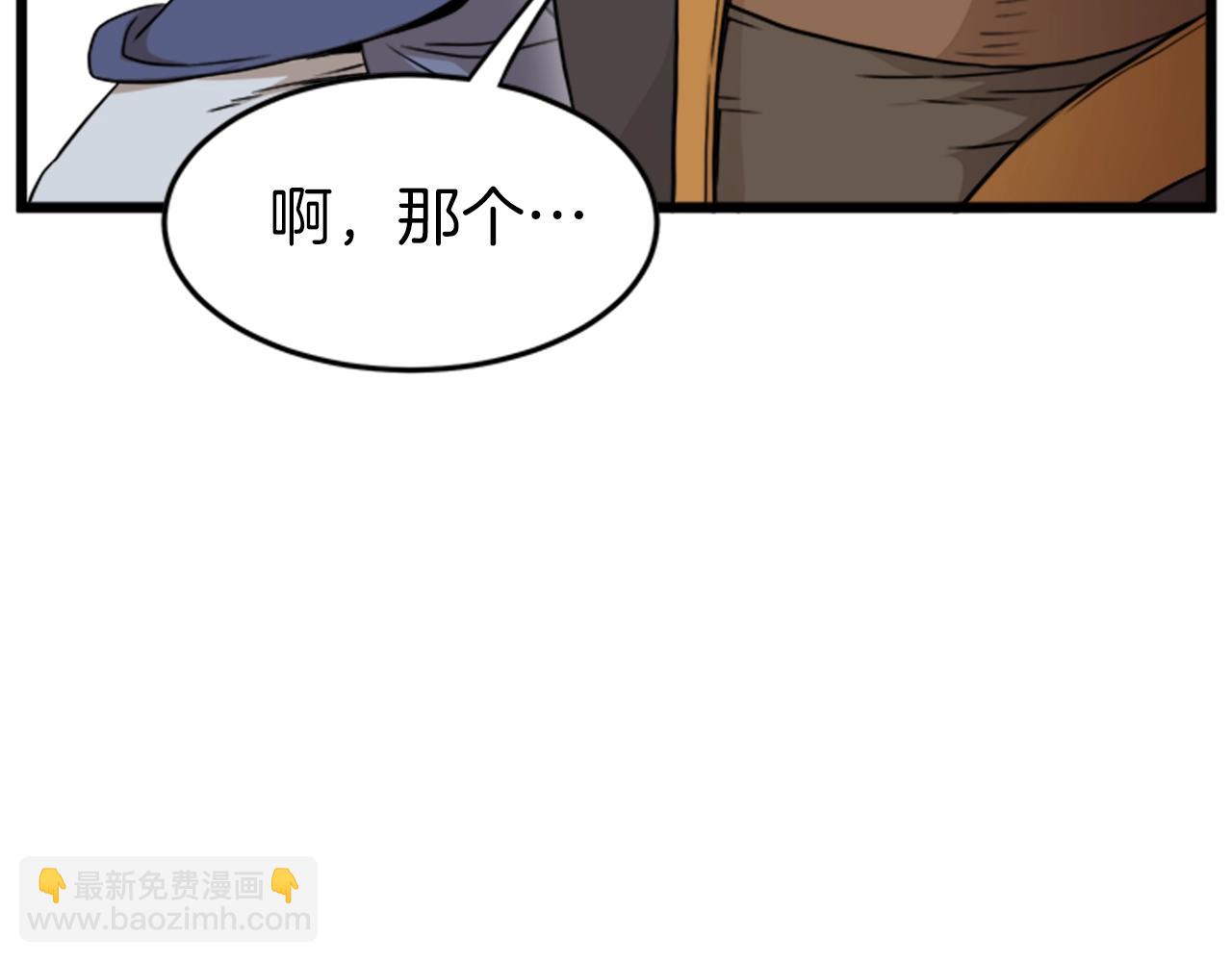 🍼登录武林系统 第62话 二哥的心魔 第3页