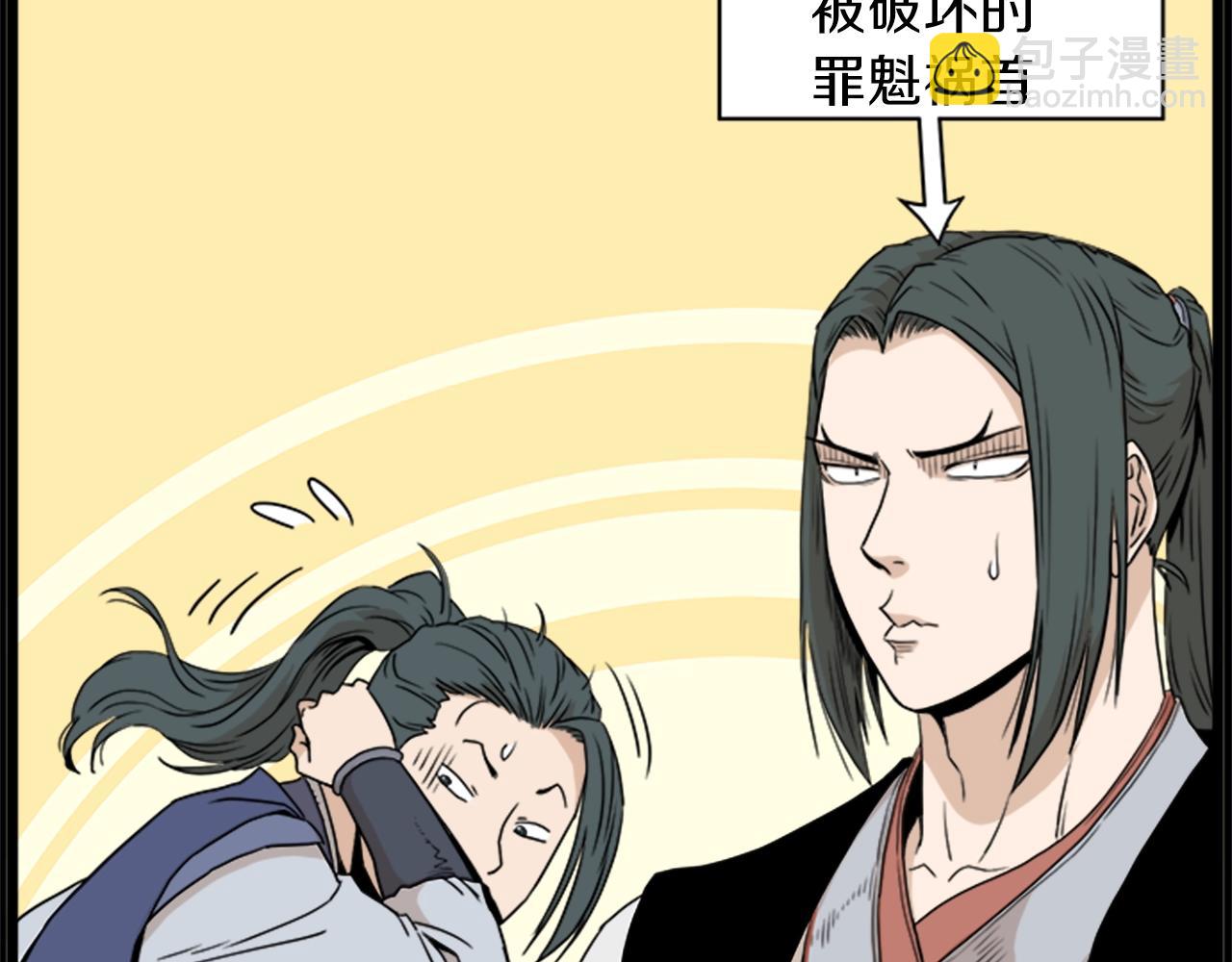 🍼登录武林系统 第62话 二哥的心魔 第34页